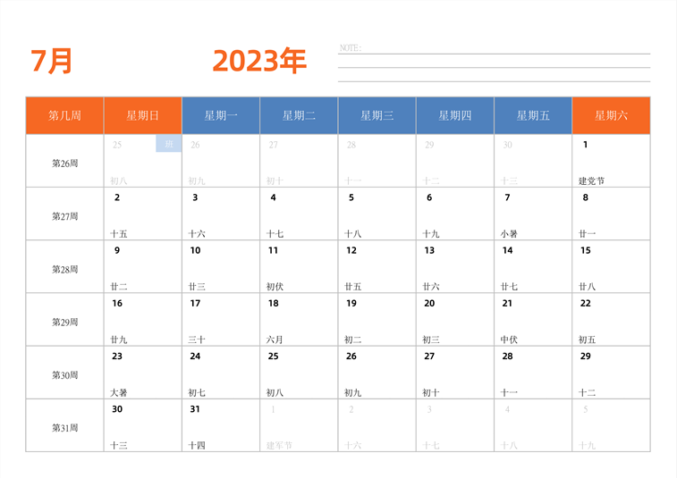 2023年日历台历 中文版 横向排版 带周数 带节假日调休 周日开始